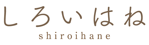 しろいはねについて しろいはね 心が繊細な方に寄り添う女性専用の電話相談室 Hsp気質の方の愚痴聞き 話し相手 お悩み相談 傾聴サービス